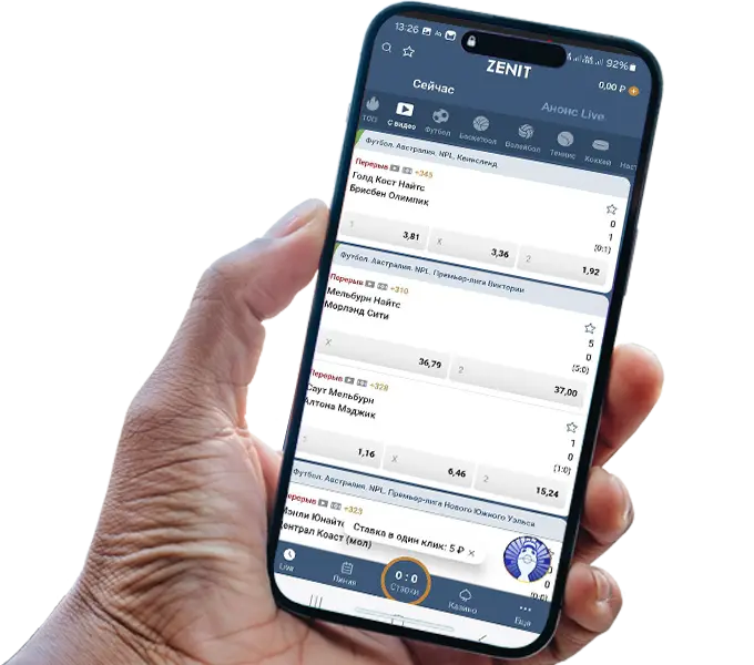 Приложение Zenitbet на Android