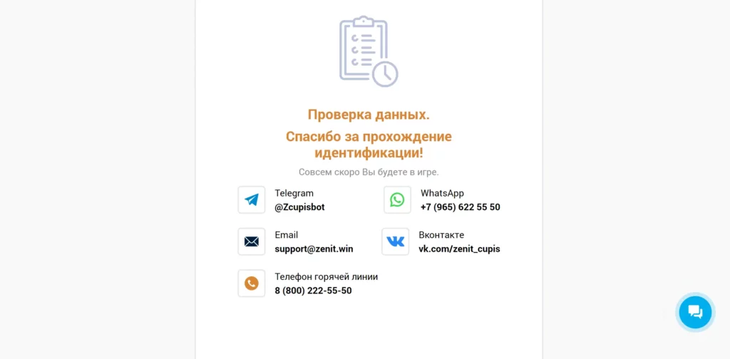 Идентификация в БК Зенит