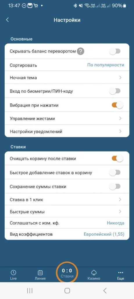Настройки приложения Zenitbet
