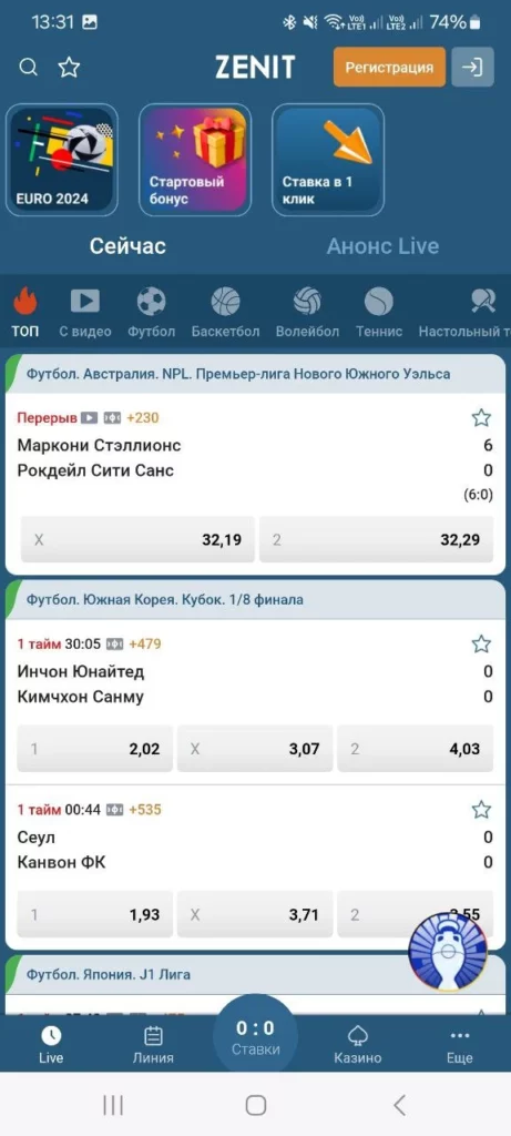 Приложение Zenitbet