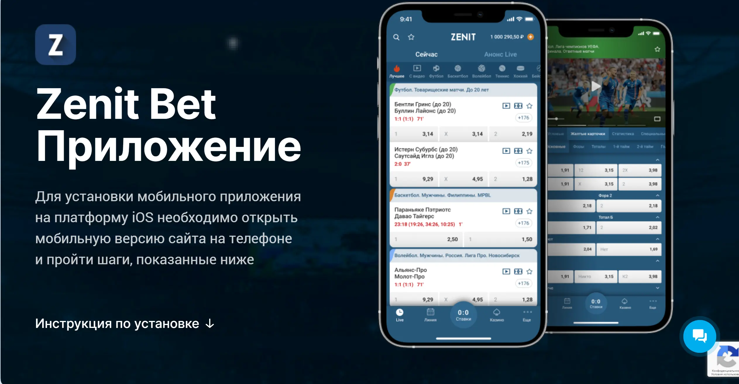 Как скачать приложение Zenitbet на iOS - шаг 1