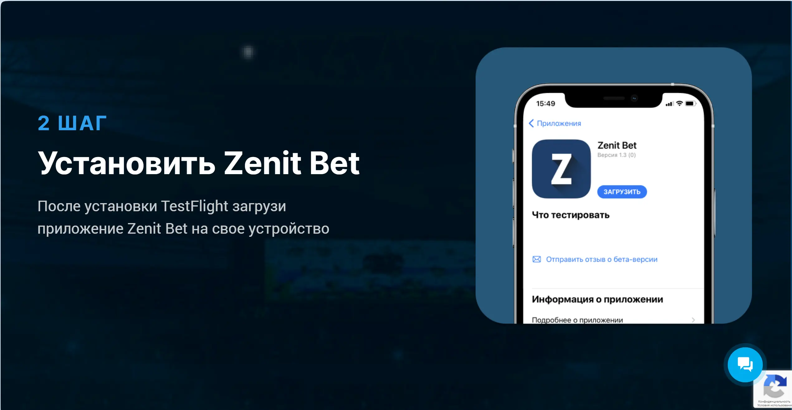 Как скачать приложение Zenitbet на iOS - шаг 2