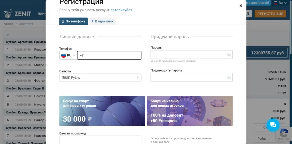 Регистрация на сайте Zenitbet