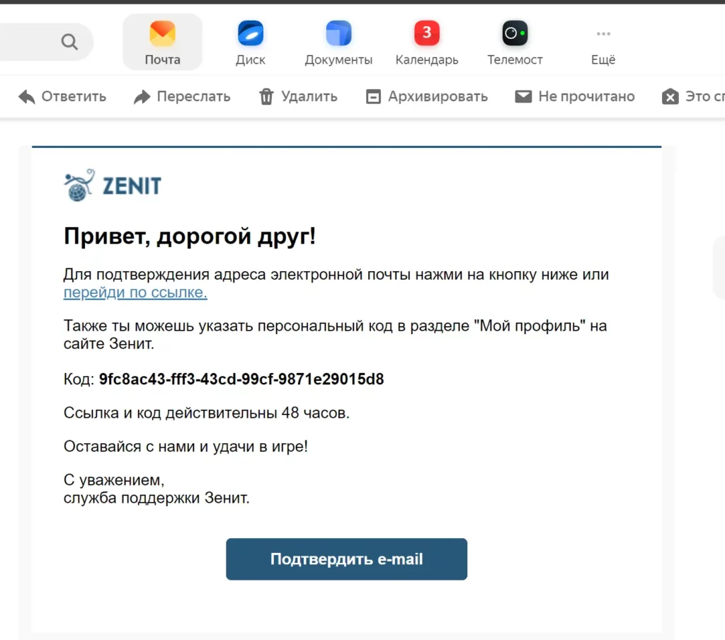 Регистрация в БК Зенит - 4 шаг