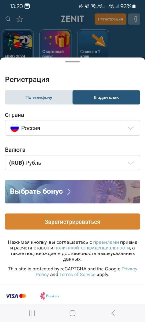 Регистрация в приложении Zenitbet в 1клик