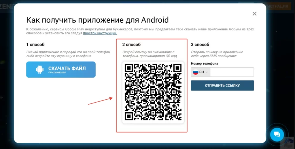 Скачать мобильное приложение Zenitbet с помощью QR - кода