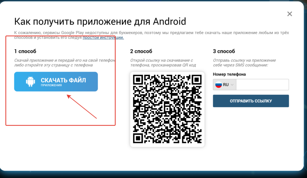 Скачать мобильное приложение Zenitbet - APK файл