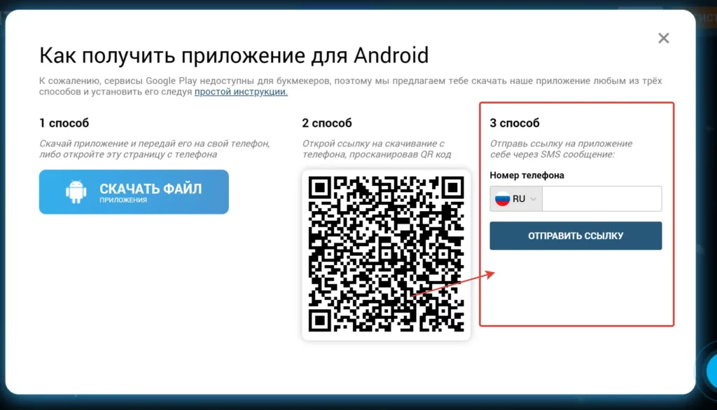 Как скачать приложение Zenitbet с помощью СМС
