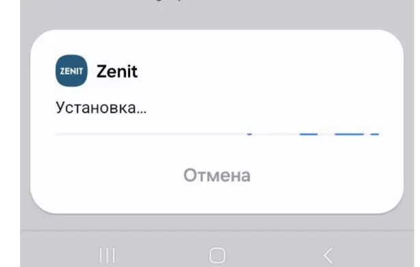 Установка приложения Зенитбет - шаг 2