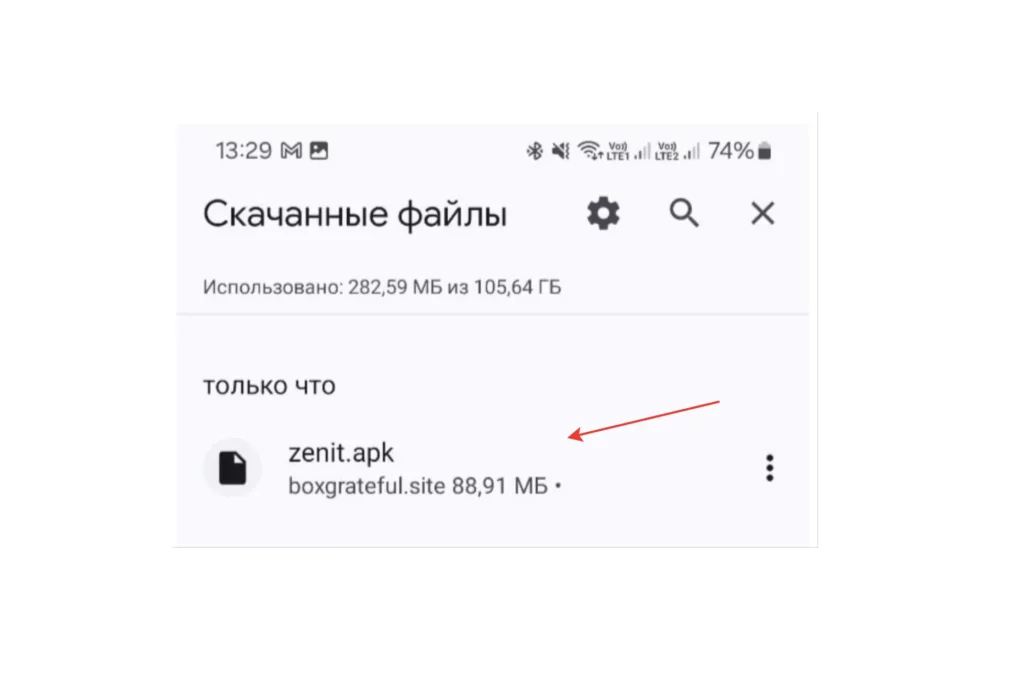 Установка приложения Зенитбет - шаг 1