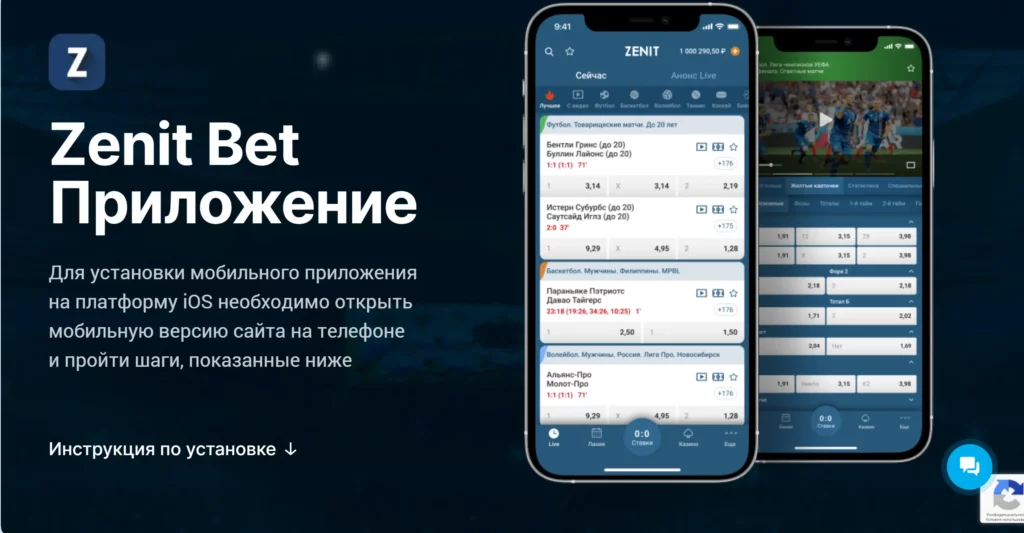 Zenitbet приложение на Андройд