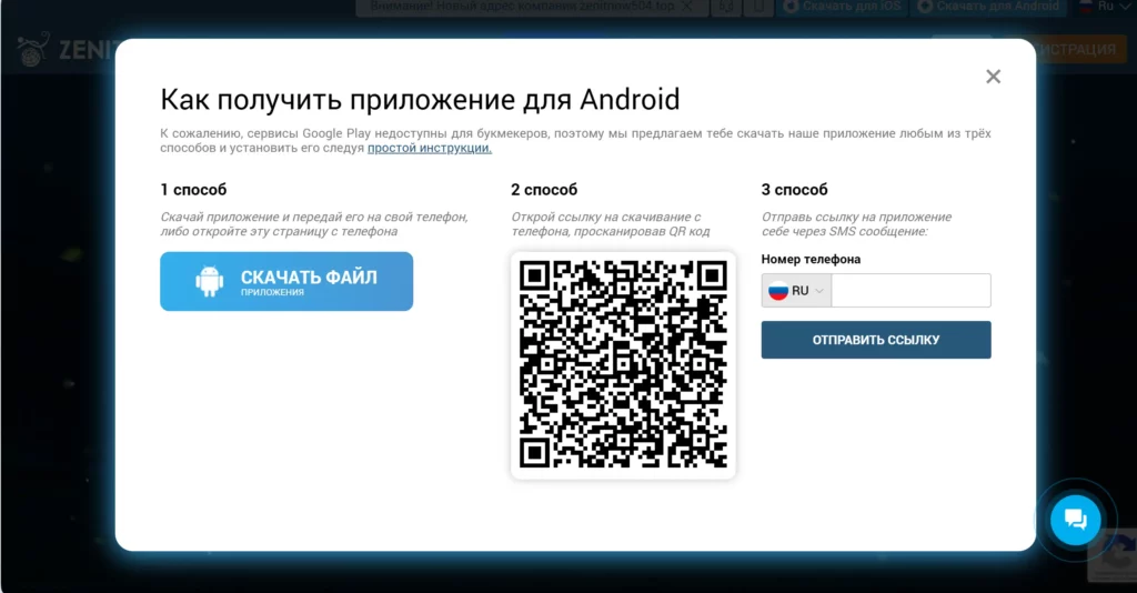 Как скачать мобильное приложение Zenitbet на телефон шаг 3